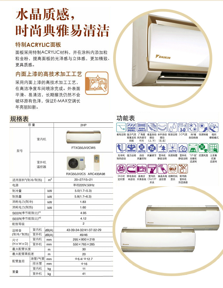 大金空调-家用分体空调G系列