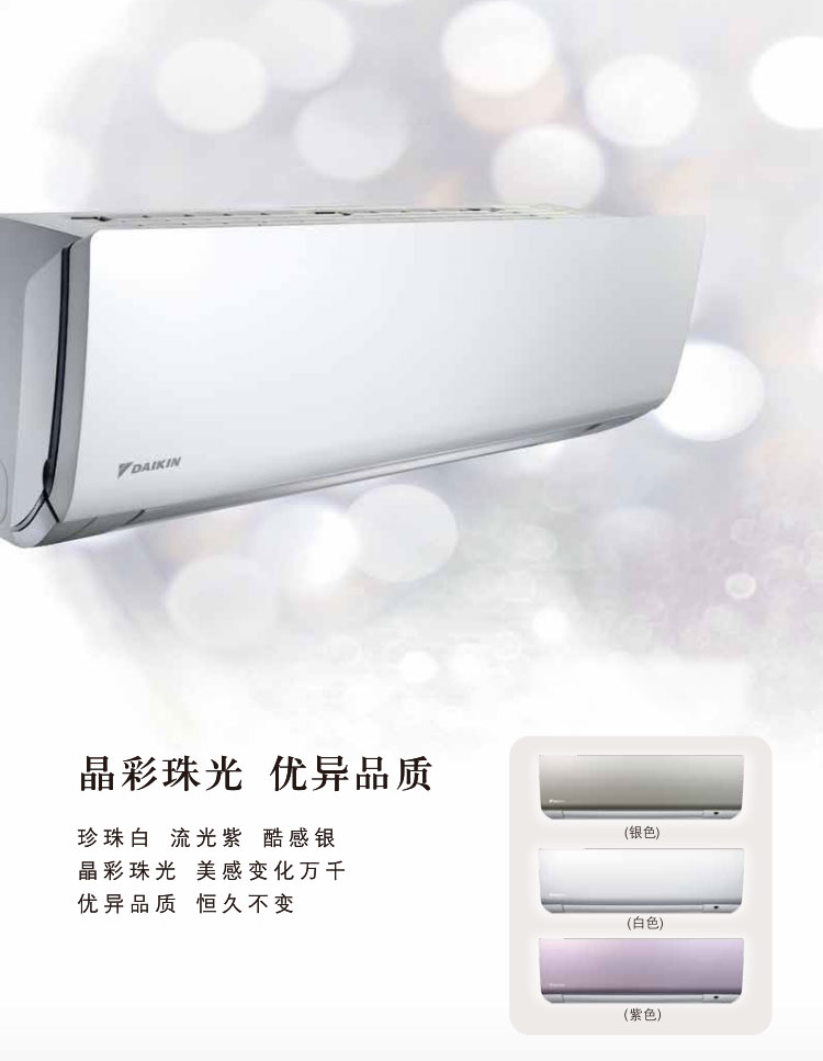 大金空调-家用分体空调SK系列
