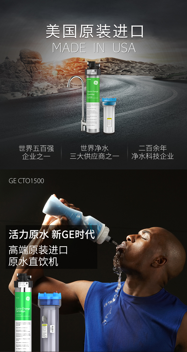 GE净水器CTO1500