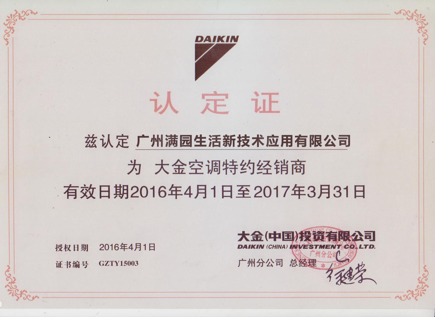 潍坊家用中央空调指定经销商_潍坊家用中央空调指定经销商_大金空调经销