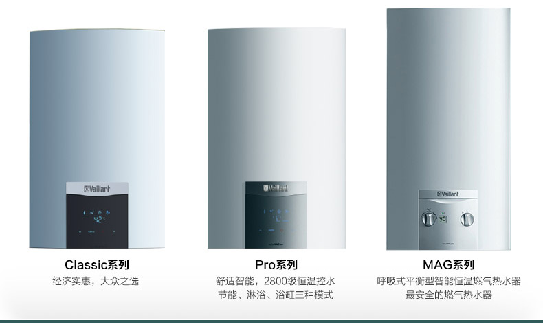 turboMAG  壁挂式燃气热水器