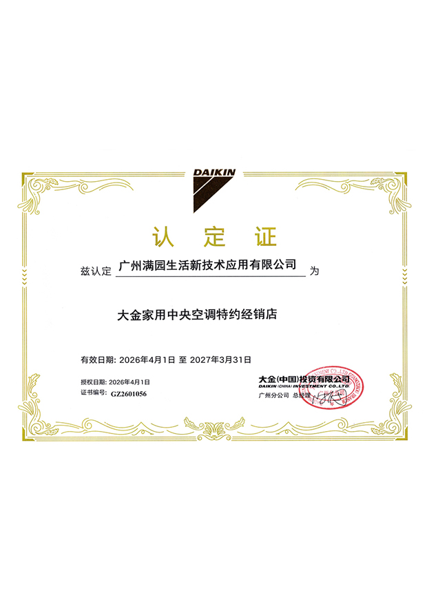 大金家用中央空调特约经销店