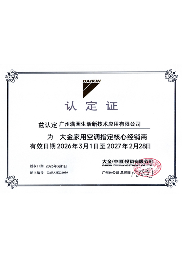 大金空调核心经销商